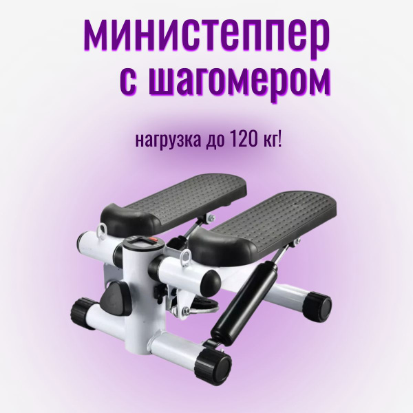 Тренажер для похудения министеппер - купить с доставкой по выгодным ...