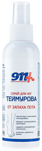911 Теймурова, спрей для ног (от запаха), 150 мл - купить с доставкой ...