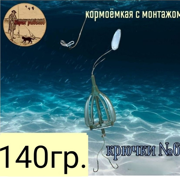 Фидерная Кормушка Тверская 140гр.(1шт.)от Гарика рыболова - купить с ...