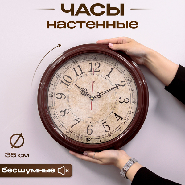 Часы настенные Ретро 35 см, настенные часы большие классика Рубин ...