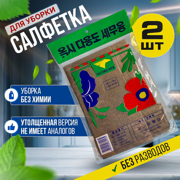 Тряпка для стекол и зеркал 30x30 см - 2 шт,салфетки для уборки без ...