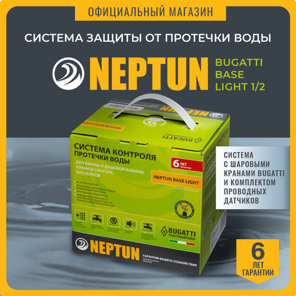 Характеристики Neptun Bugatti Base Light 1/2 Система защиты от протечек ...