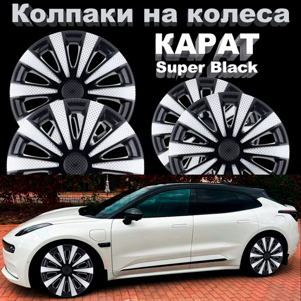 Колпаки на колеса Карат Super Black Star R15 4 шт - купить по выгодной ...