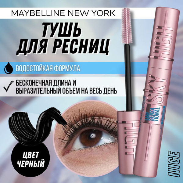 Maybelline New York водостойкая тушь для ресниц Lash Sensational Sky ...
