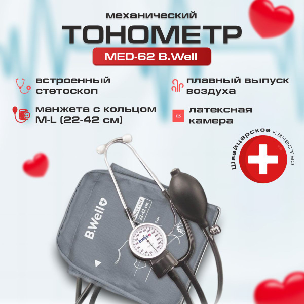 Прибор для измерения артериального давления, Тонометр механический MED ...