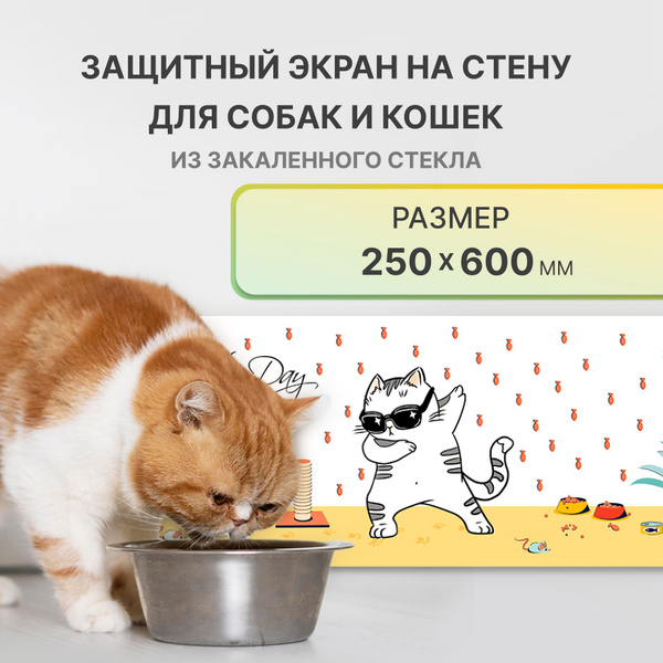 Защитный экран на стену для кошек и собак - купить с доставкой по ...