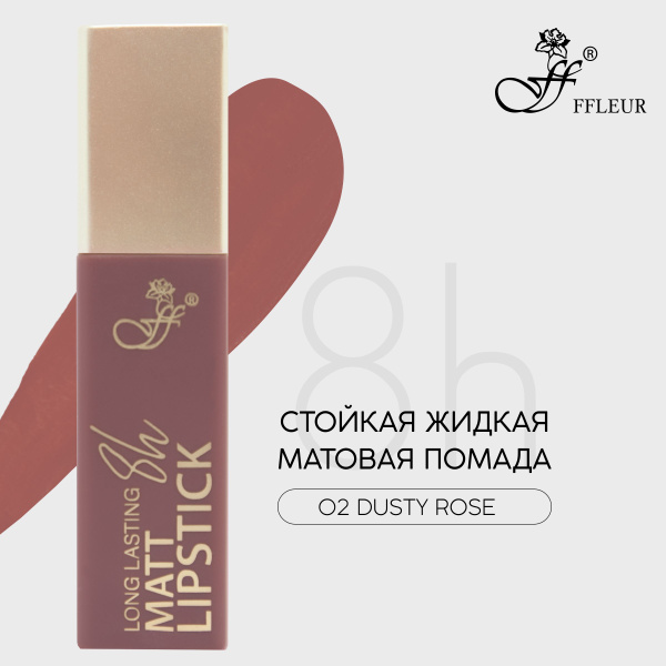 Характеристики FFLEUR Матовая помада для губ, стойкая, жидкая, тон 02 ...