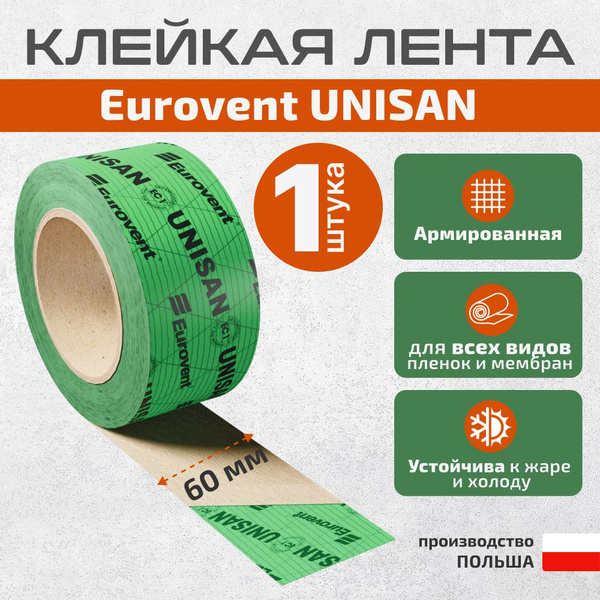 Скотч односторонний универсальный Eurovent UNISAN Евровент УНИСАН, 25м ...