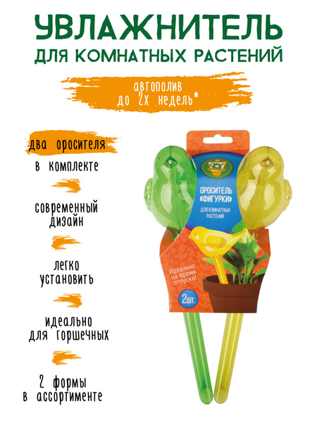 GARDEN SHOW Увлажнитель для комнатных растений (шар), в комплекте из 2 ...