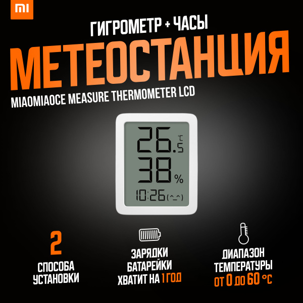 Метеостанция Xiaomi метеостанциясредксяоми купить по выгодной цене в ...
