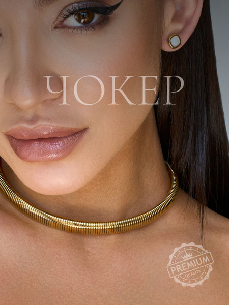 Чокер на шею женский, ожерелье - колье золотое бижутерия. - купить с ...