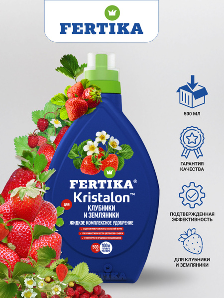 Фертика КРИСТАЛОН для клубники и земляники 0,5 л. Комплексное жидкое ...
