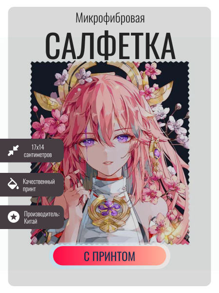 Аниме платок для очков , тряпочка для уборки , геншин импакт , Genshin ...