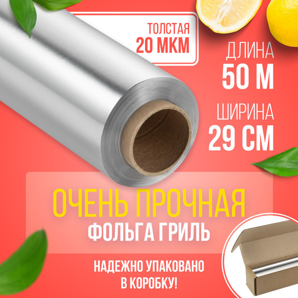 Фольга пищевая Cactusх 29 см - купить по выгодной цене в интернет ...