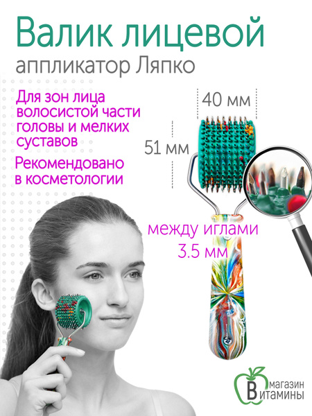 Аппликатор Ляпко Валик Лицевой игольчатый М 3,5 (размер 40хd51 мм ...