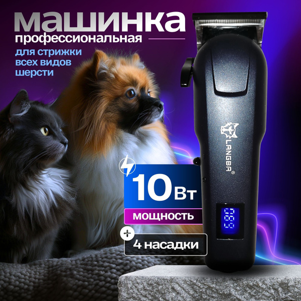 Профессиональная машинка для стрижки домашних животных, кошек и собак ...