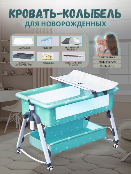 Кровать колыбель для новорожденных с матрасом и пеленальным столиком ...