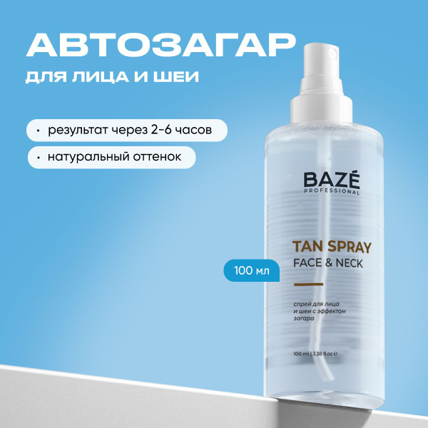 Автозагар BAZE для лица и шеи спрей - купить с доставкой по выгодным ...