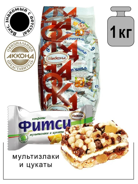 Конфеты "Фитси" мультизлаки и цукаты 1000 гр. - купить с доставкой по ...