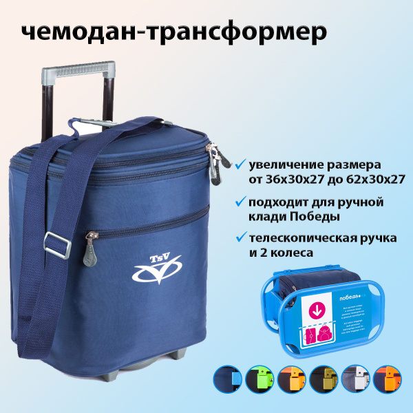 Сумка чемодан-трансформер для ручной клади АК Победа, арт. СП85 ...