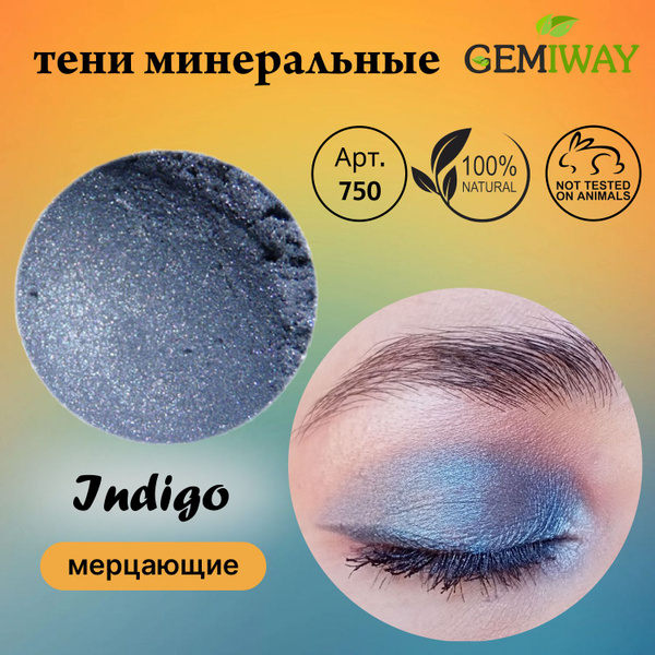 Тени минеральные "Indigo" мерцающие GEMIWAY 5мл / 1,45 гр . Рассыпчатые ...