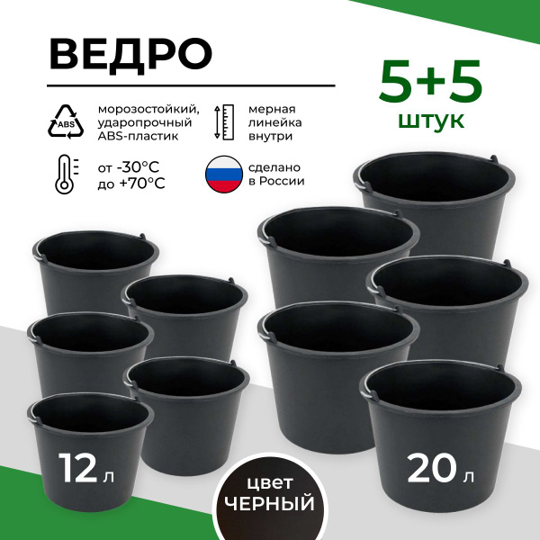 Ведро строительное пластиковое 12 л + 20 л (5+5) - купить с доставкой ...