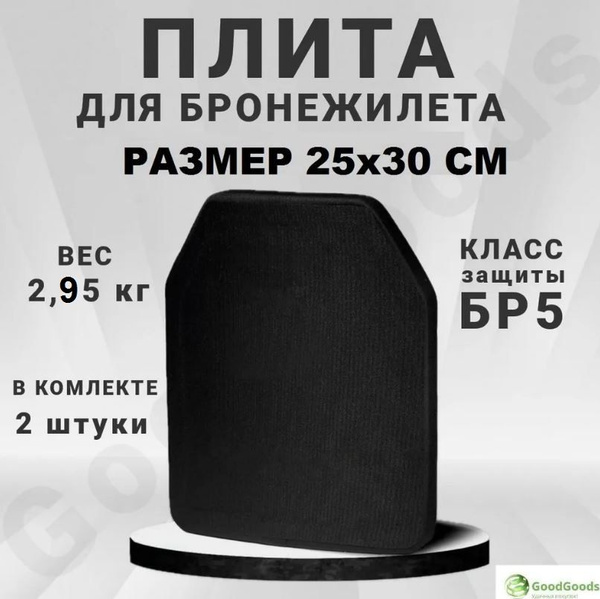 Керамические плиты для бронежилета Steady Armor бронеплиты из СВМПЭ с ...