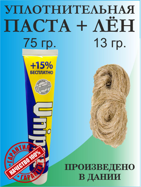 Комплект уплотнительный №2 (UNIPAK) (Паста 75 гр.+ лен 13 гр.) - купить ...