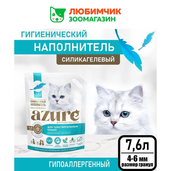Наполнитель Azure для кошачьего туалета силикагелевый, впитывающий ...