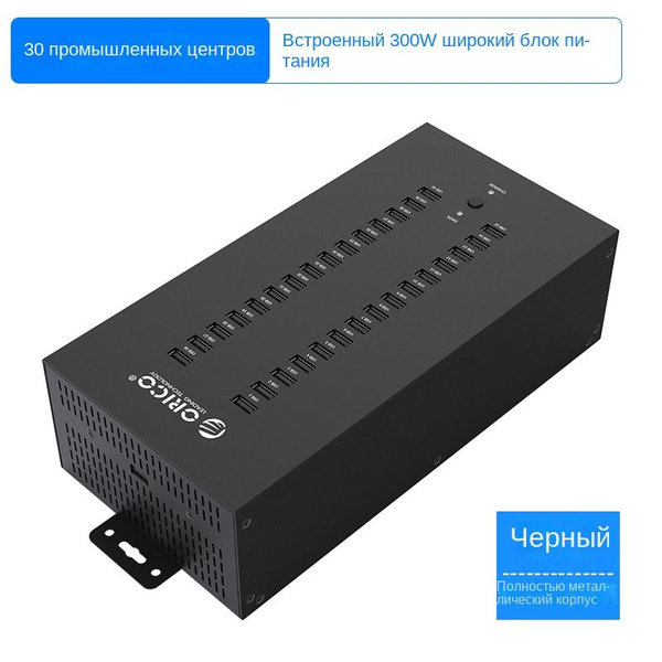 Промышленный USB-концентратор на 30xUSB-A 2.0 портов, черный, ORICO ...