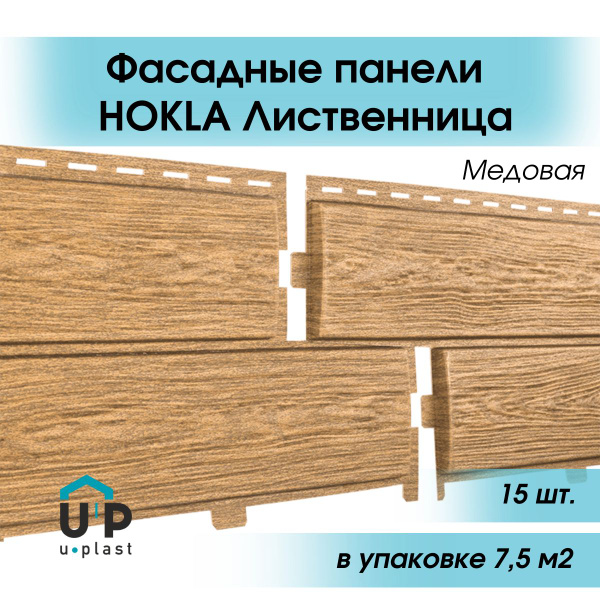 Уличные виниловые фасадные сайдинг панели 2 м HOKLA Лиственница Медовая ...