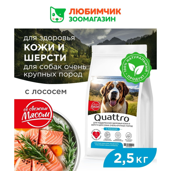 Корм сухой для взрослых собак очень крупных пород, премиум ...