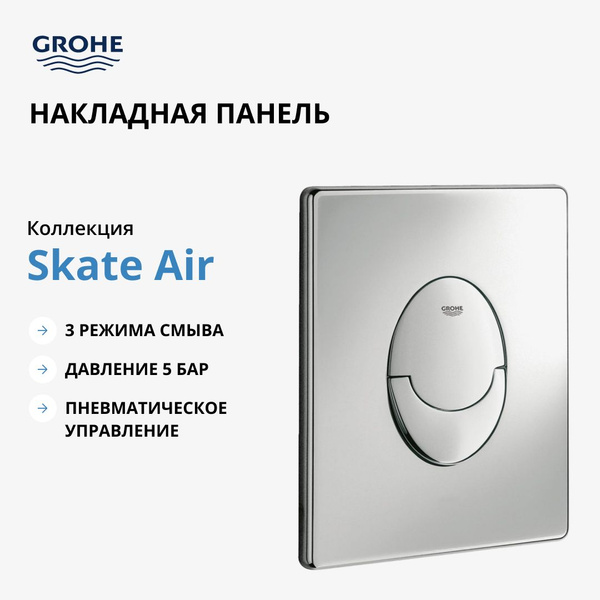 Панель смыва для унитаза GROHE Skate Air вертикальная (3 режима смыва ...