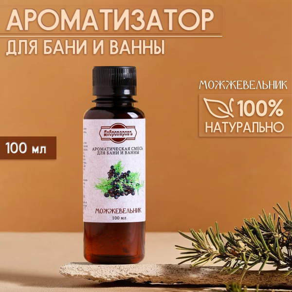 Ароматическая смесь для бани и ванны "Можжевельник", натуральная, 100 ...