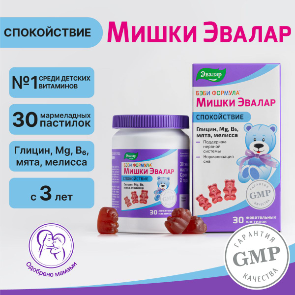 Спокойствие Эвалар "Бэби Формула. Мишки", 30 жевательных пастилок ...