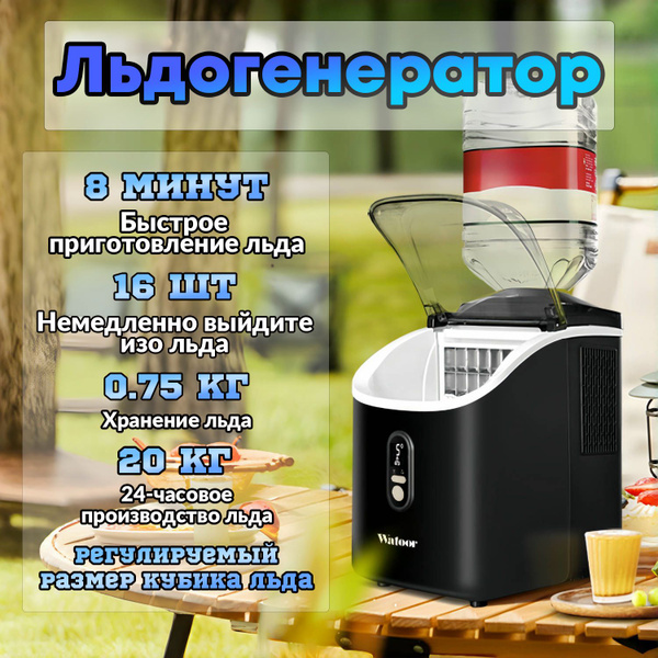 Льдогенератор профессиональный,Watoor,Производительность 20 кг/день,2L ...