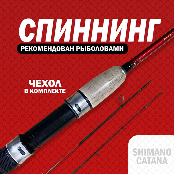 Спиннинг Shimano Catana (Шимано Катана), Штекерный_черный_красный, от ...