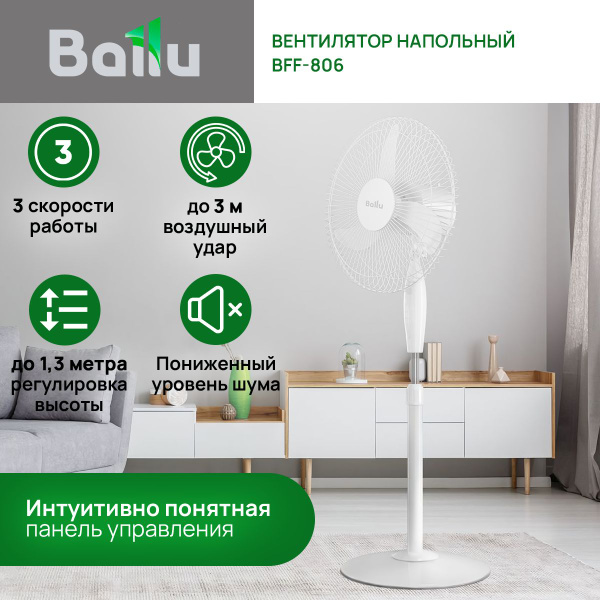 Вентилятор напольный Ballu BFF-806 купить по низкой цене с доставкой в ...