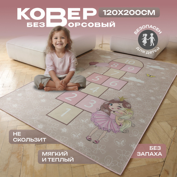 Ковер в детскую комнату для девочки, "Классики", 120х200см, Like_house ...