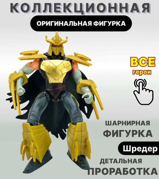 Черепашки - Ниндзя Шредер, шарнирная фигурка,игрушки для мальчиков ...