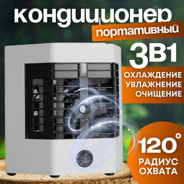 Кондиционер мини для дома настольный портативный, Мини-кондиционер ...