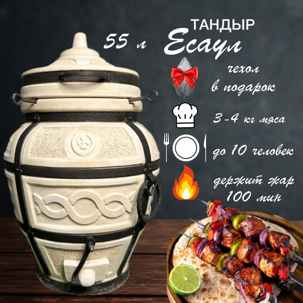Есаул со съемной крышкой - тандыр для дачи средний - 55 л, Амфора ...