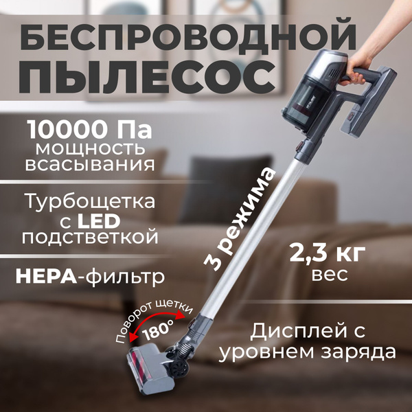 Вертикальный пылесос беспроводной для дома мощный для сухой уборки 2 в ...