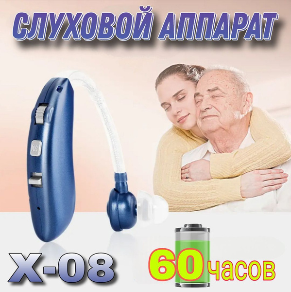 слуховой аппарат заушный аккумуляторный для пожилых людей - купить с ...