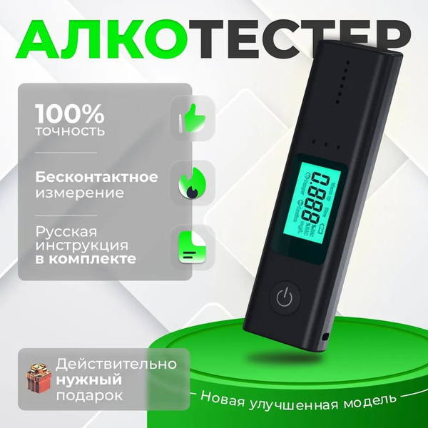 Купить Алкотестер Профессиональный, измерение: 8 сек., погрешность 0.01 ...