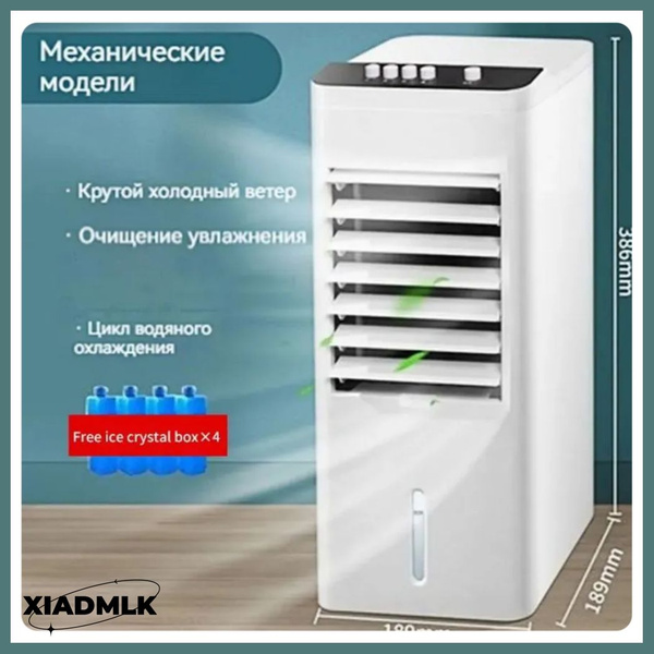 Настольный кондиционер с водяным охлаждением, Мобильный кондиционер ...