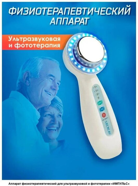 Физиотерапевтический аппарат комплексного воздействия. - купить с ...