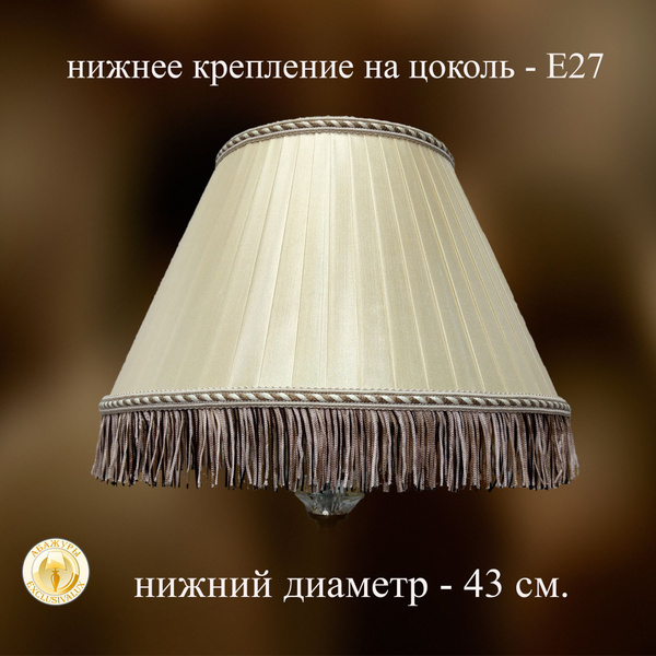 Абажур для торшера 43 см., Е-27. Желтый, тесьма-бежевая. - купить по ...