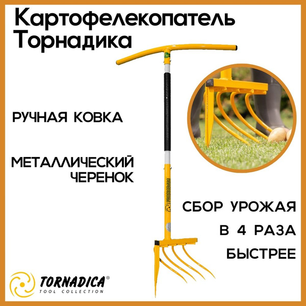 Культиватор ручной Торнадика ТОРКк - купить в интернет-магазине OZON с ...