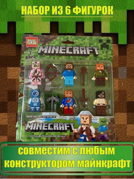 Набор человечков для конструктора Майнкрафт (Minecraft), 6 шт - купить ...